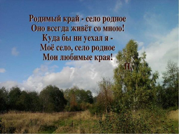 Стихотворение Орадном крае