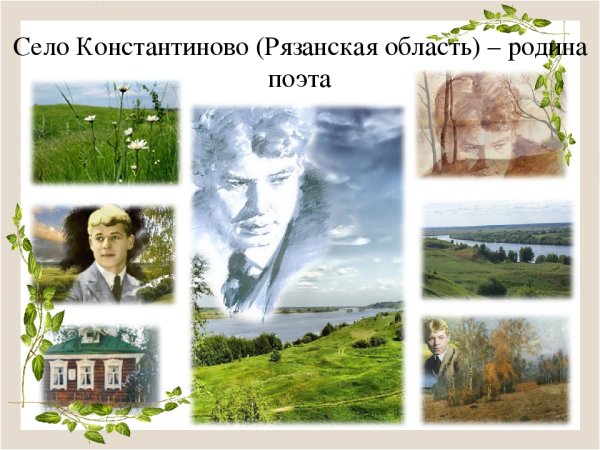 Иллюстрации к стихам Есенина о родине