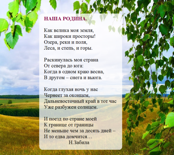 Стихи о родине