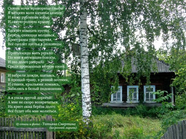 Стихи про деревню