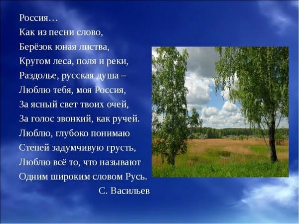 Стихотворение моя Россия