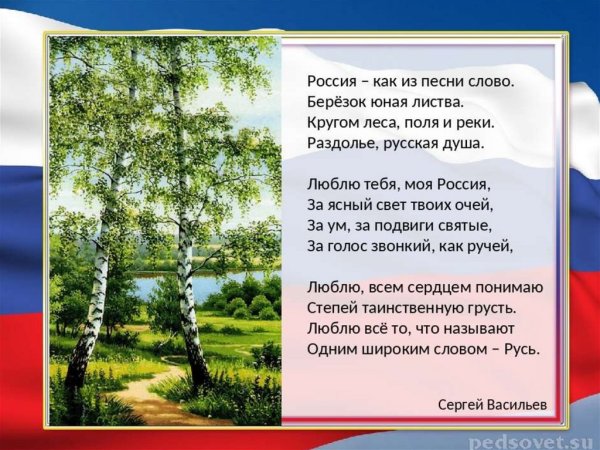 Стихотворение о любви к родине