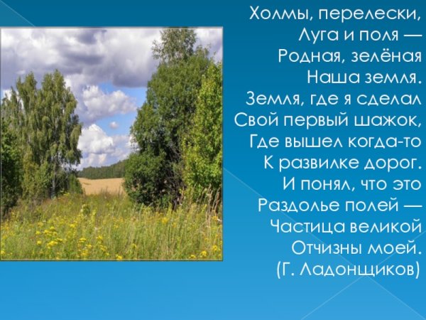 Стихи о родном крае