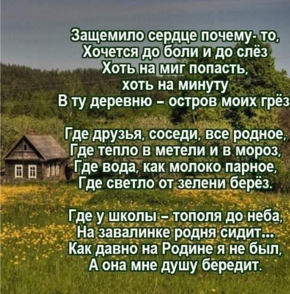 Стихи про деревню