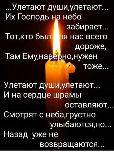 Стихи об ушедших