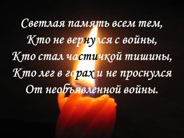 Вечная память стихи