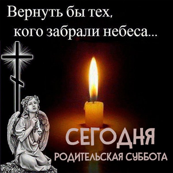 Вечная память