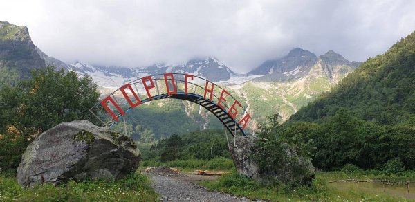 Порог неба (Северная Осетия-Алания)