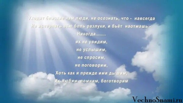 Стихи об ушедших из жизни