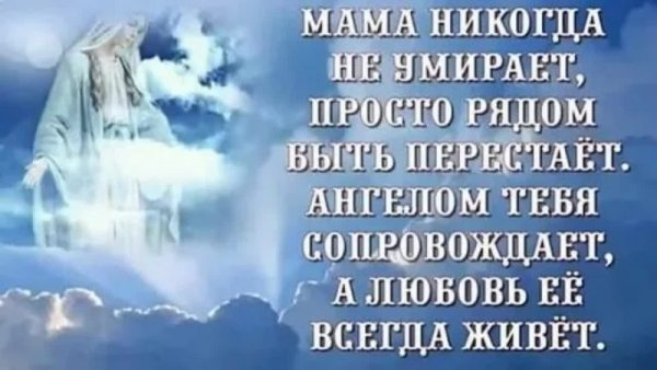 В память о маме