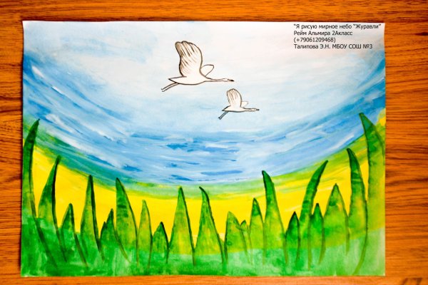 Рисунок на тему мирное небо над головой