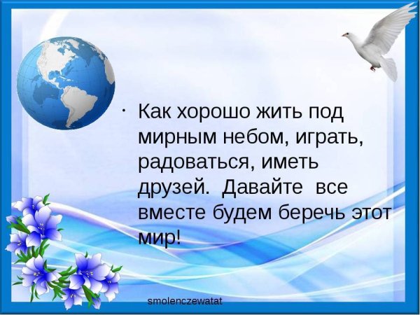 Открытка мирного неба над головой