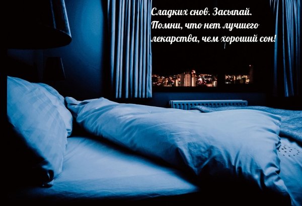 Спокойной ночи звезды и Луна