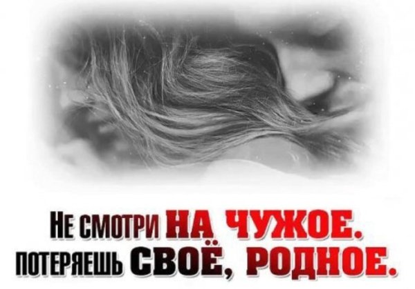 Чужое никогда своим не станет