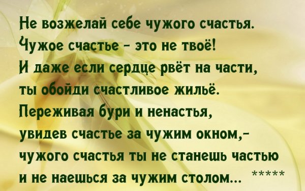 Чужое счастье цитаты