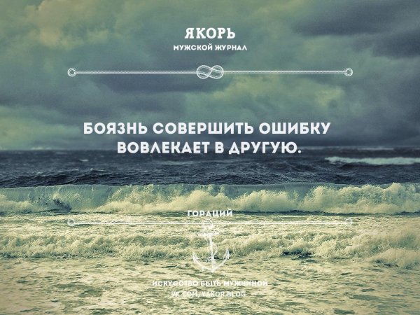 Якорь афоризмы