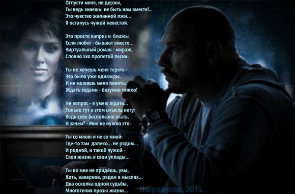 Стих отпусти меня