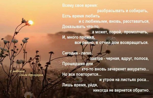 Стихи про время