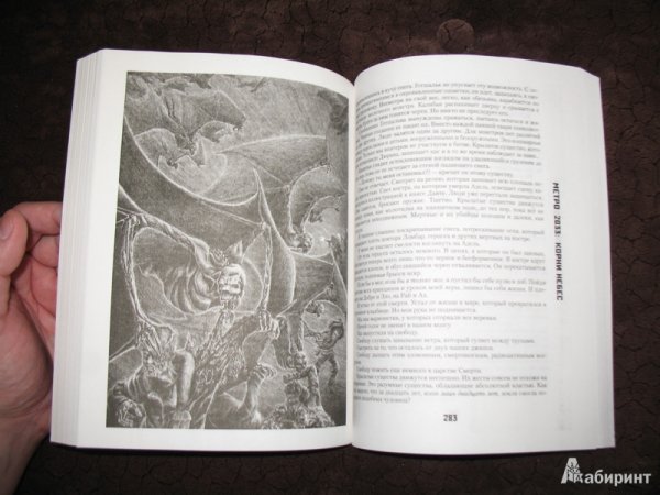 Метро 2033: корни небес книга