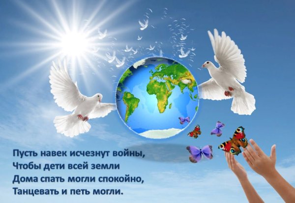 Мирное небо рисунок