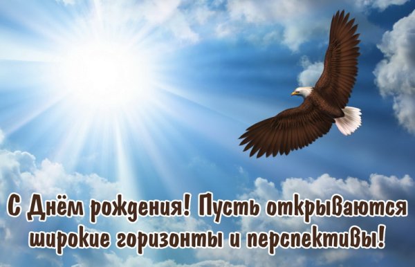 Открытка с днём рождения мужчине с орлом