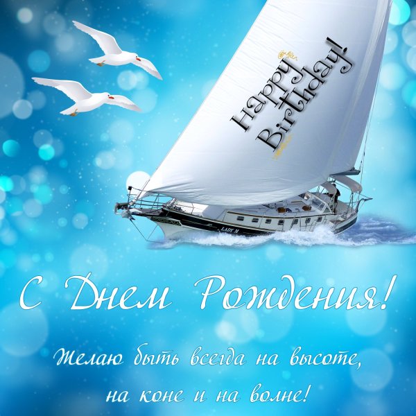 Поздравления с днём рождения