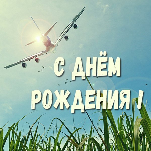 Фейерверк с днем рождения