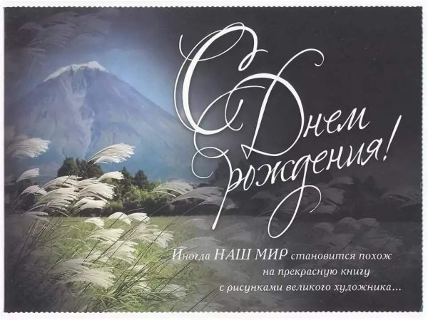 Философские поздравления с днем рождения мужчине