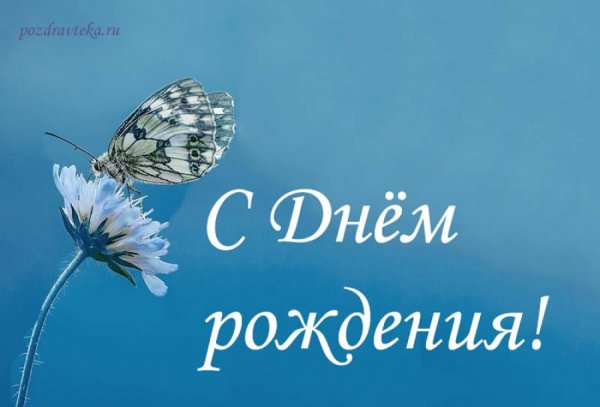 Поздравление мужчине