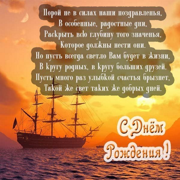 Открытка с днем рождения мужчине корабль