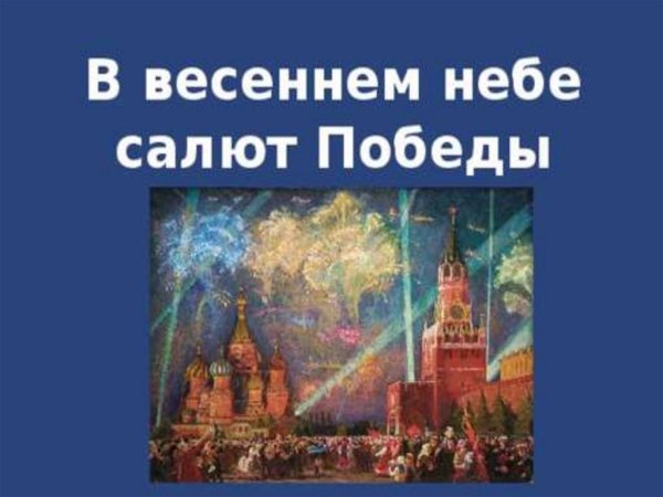 9 Мая салют открытка