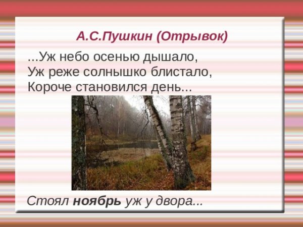 Пушкин на природе