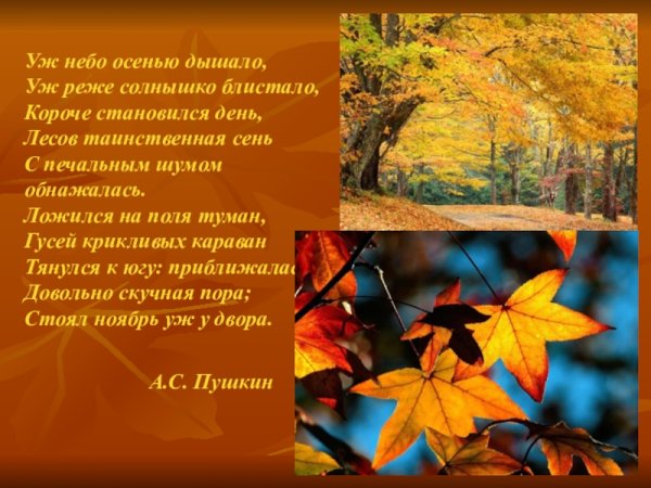 Пушкин уж небо осенью дышало стихотворение
