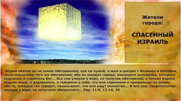 Иерусалим храм небесной