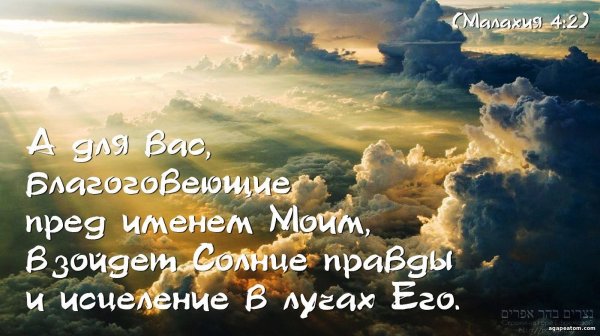Природа с Цитатами из Библии