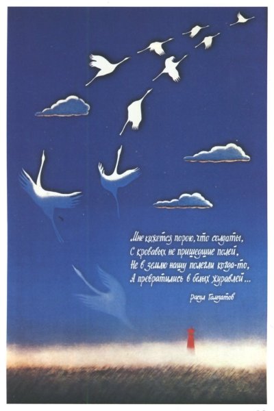 Голубое небо с журавлями