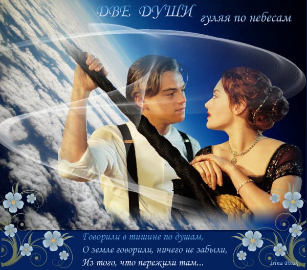 Встреча с душой