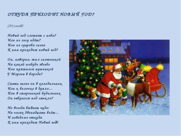 Новый год текст