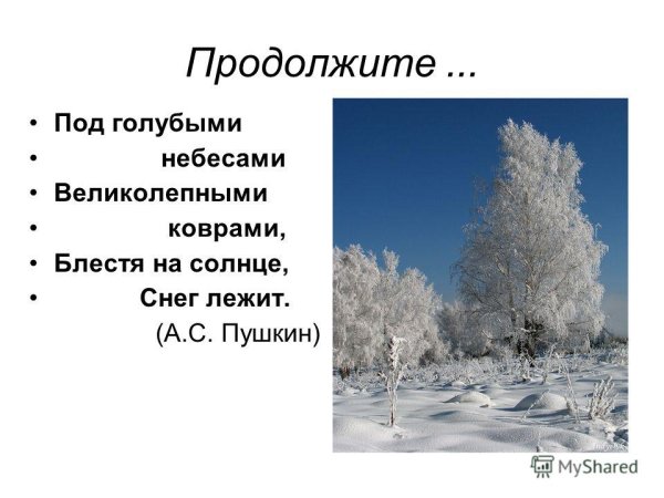 Под голубыми небесами великолепными коврами