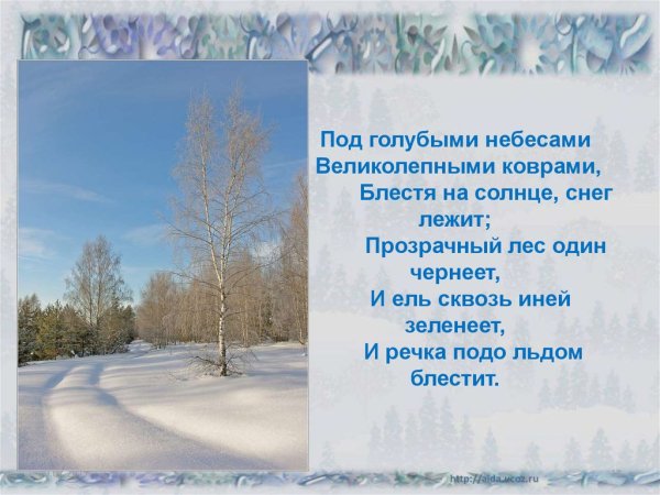 Под голубыми небесами великолепными коврами