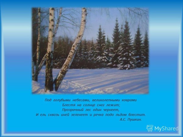 Блестч на солнце снег дежиь