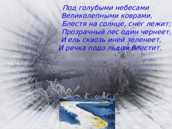Под голубыми небесами великолепными коврами