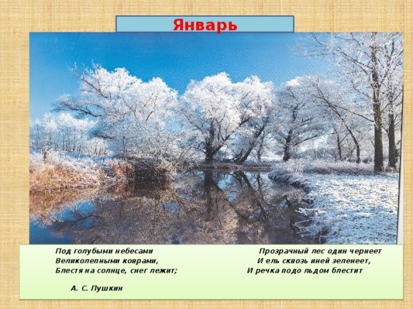 Речка подо льдом