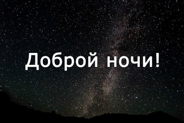 Доброй ночи картинки