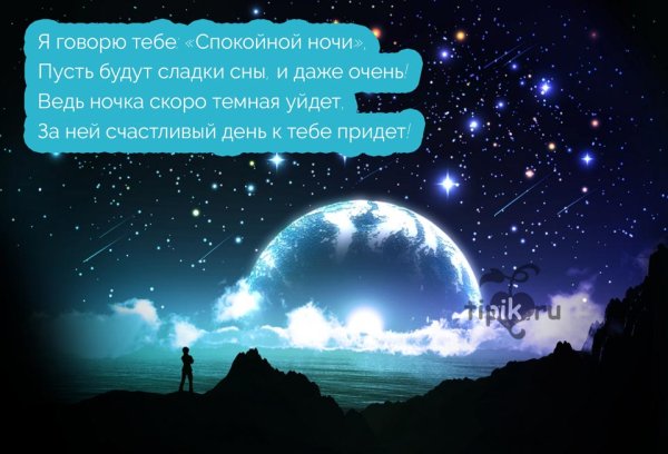 Необычные пожелания спокойной ночи мужчине