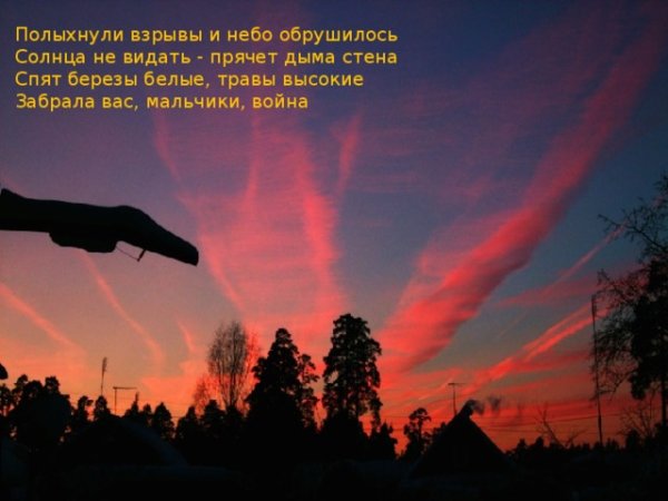 Небо обрушилось