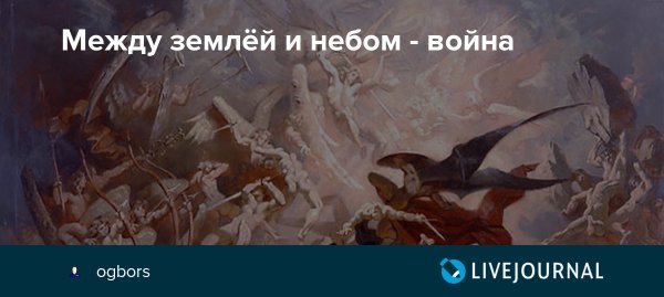 Земля небо между землей и небом война