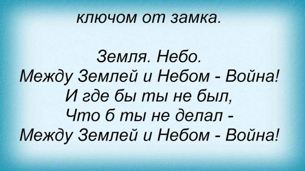 Война между землёй и небом война Цой