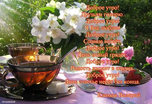 Пожелаеи ям ч дрбрым утром