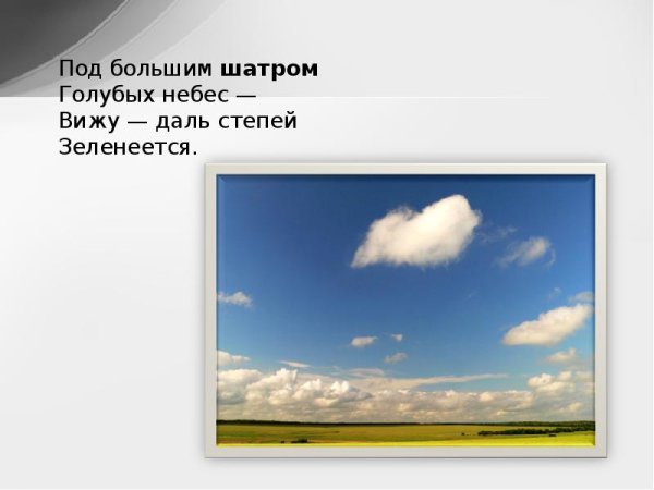 Никитин под большим шатром голубых небес